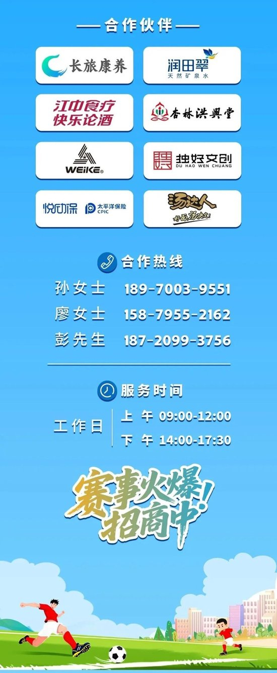 中社超江西赛区补赛日定档 万科金域与长旅生死局