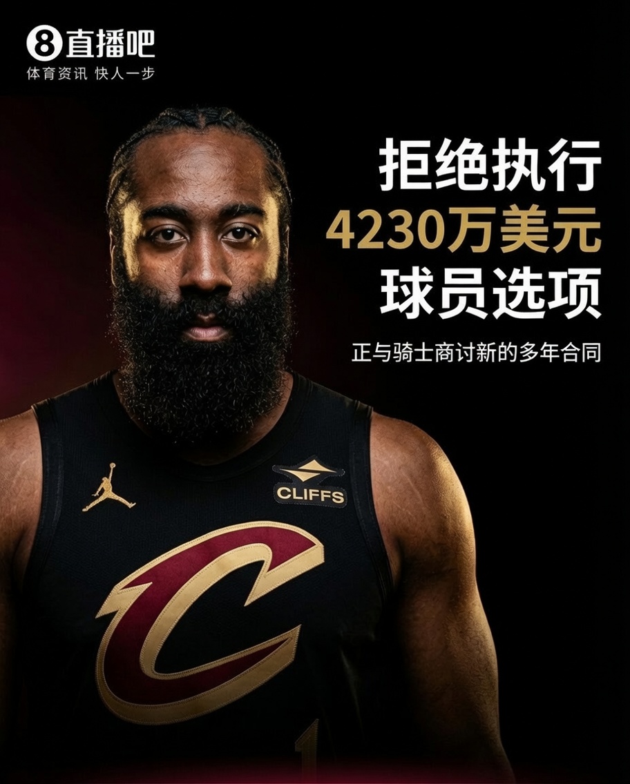 莫兰特交易达成 哈登跳出合同 勇士获薪金空间追詹眉