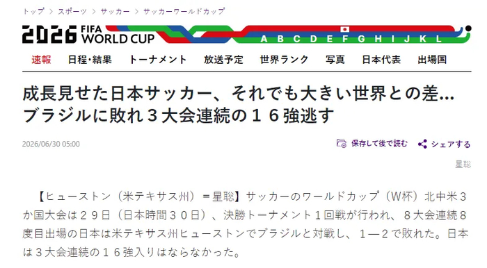 95分钟绝杀出局,日本队赛后集体反思:与世界顶尖仍有巨大差距 95分钟绝杀出局,日本队赛后集体反思:与世界顶尖仍有巨大差距