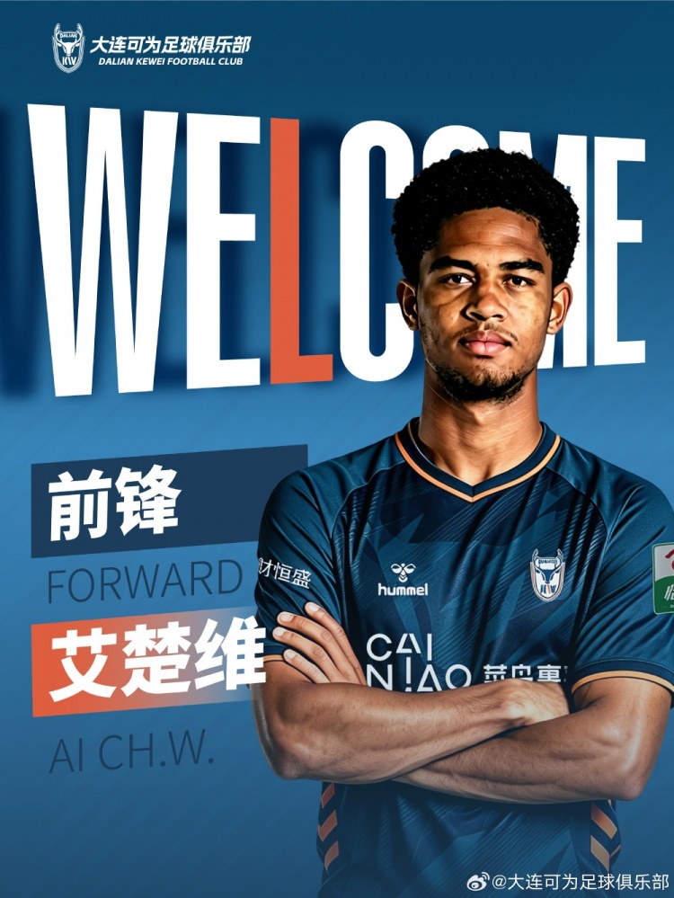 大连可为官宣签下高中锋艾楚维 U19国脚