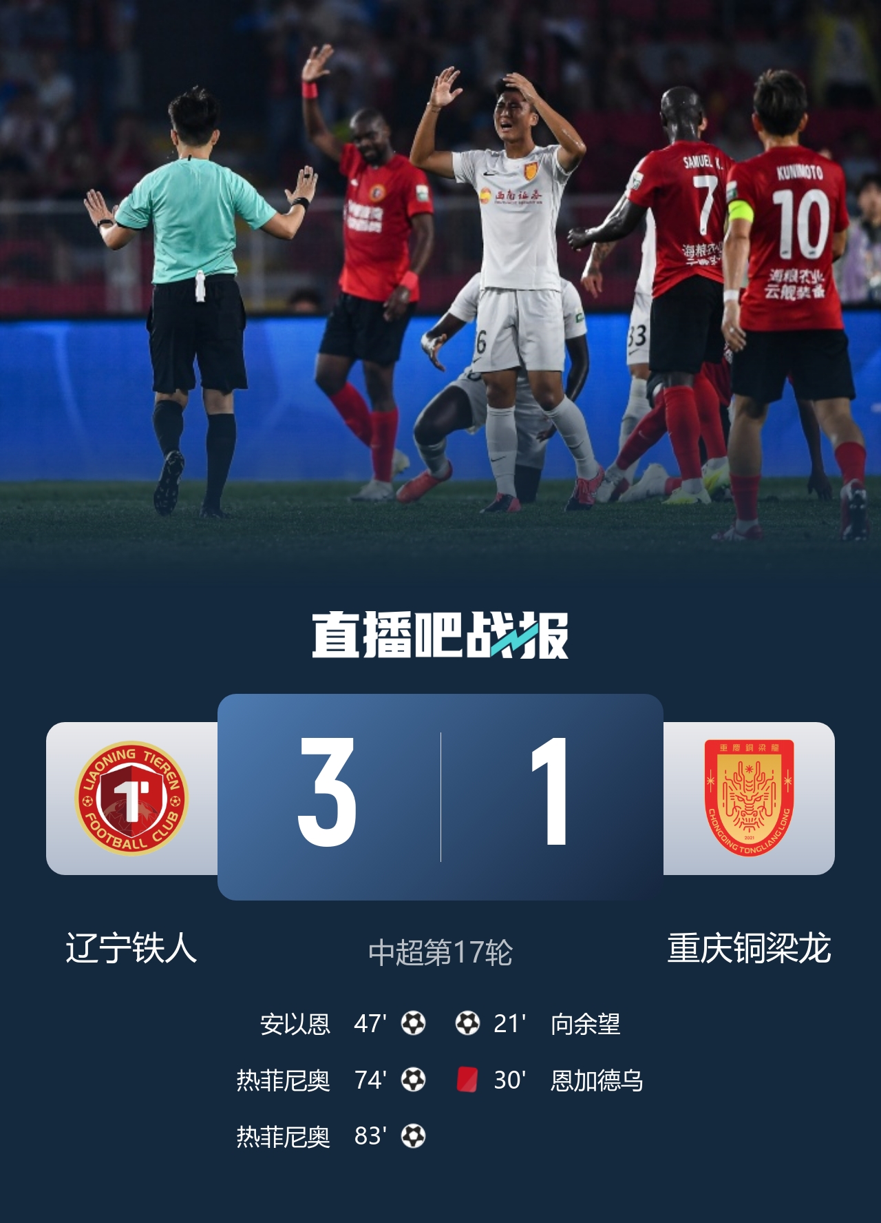 10人重庆难阻逆转 热菲尼奥双响 铁人3-1终结两连败 10人重庆难阻逆转 热菲尼奥双响 铁人3-1终结两连败