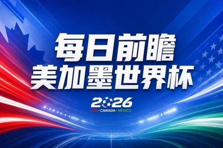 C罗VS亚马尔，美国31年不胜比利时——世界杯第26日双线决战