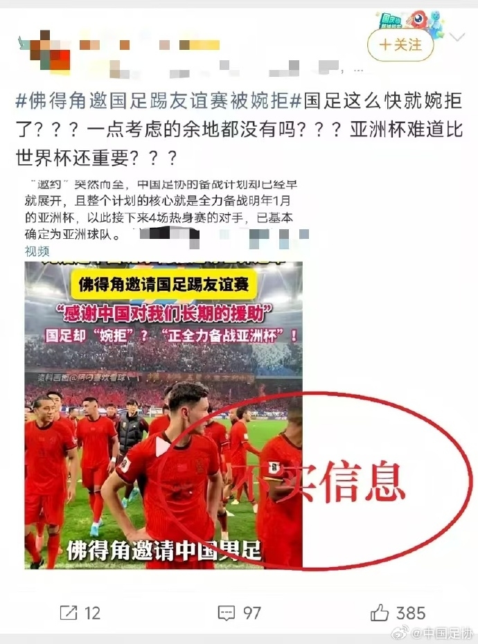 足协辟谣佛得角邀约被拒：未收正式函件 国足备战亚洲杯优先