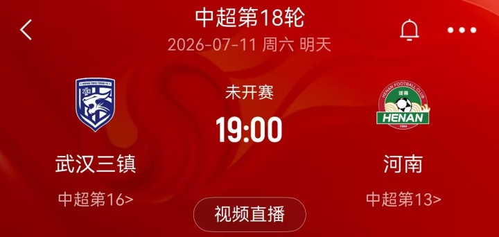 台风预警生效，武汉三镇vs河南队延期