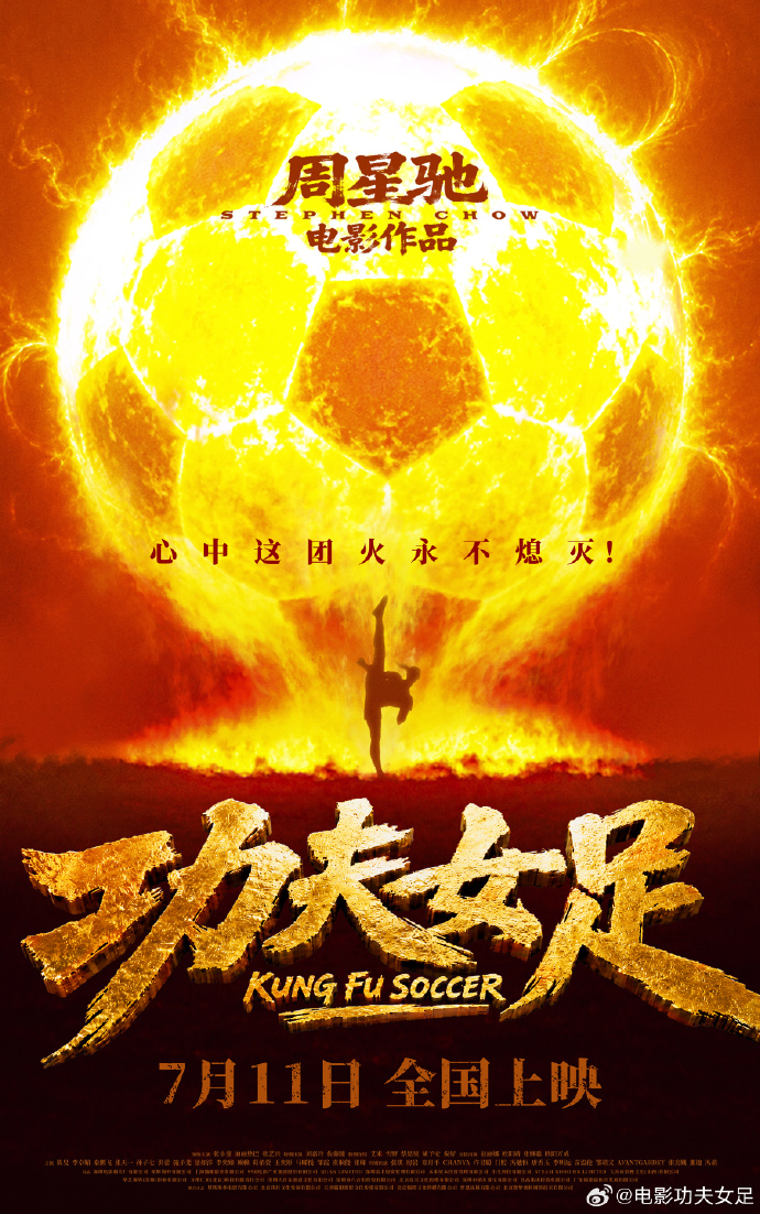 周星驰《功夫女足》首周末6.31亿,预测总票房30.32亿领跑暑期档 周星驰《功夫女足》首周末6.31亿,预测总票房30.32亿领跑暑期档