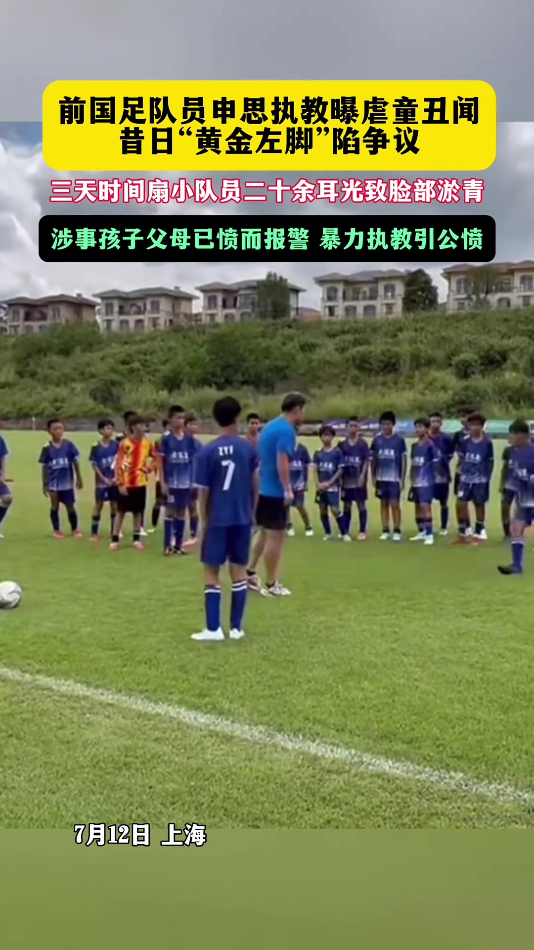 上海足协重罚幸运星：申思打人事件致俱乐部禁注册6个月、罚款2万