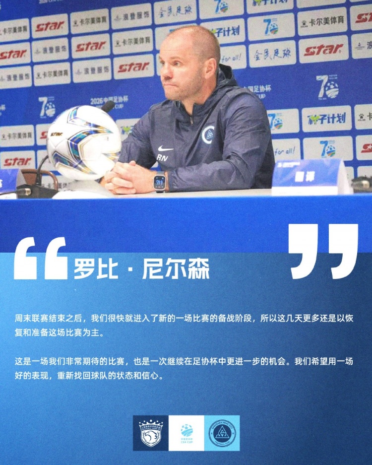 罗比·尼尔森:足协杯客战海港,望借杯赛找回状态