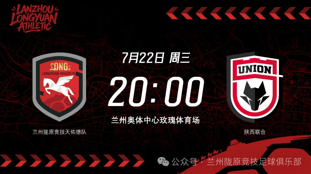 足协杯1/8决赛：孙薪凯冯伯元闫雨先发 兰州陇原竞技vs陕西联合