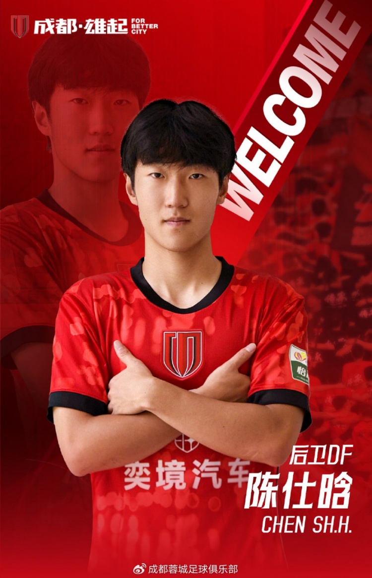 21岁前国青后卫陈仕晗加盟成都蓉城,鲁能青训+比利时留洋履历 21岁前国青后卫陈仕晗加盟成都蓉城,鲁能青训+比利时留洋履历