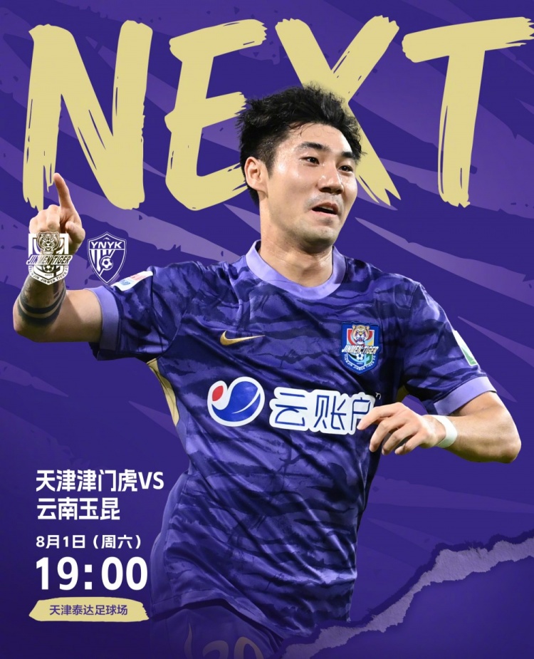 天津赛区八月首战今晚19时开球 现场体感温度34摄氏度
