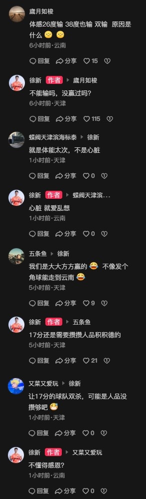 徐新回怼天津云南两地球迷:不能输吗?17分还是需要攒攒人品积积德 徐新回怼天津云南两地球迷:不能输吗?17分还是需要攒攒人品积积德