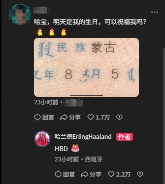 哈兰德中文社媒晒照回归 回应停更并祝球迷生日快乐