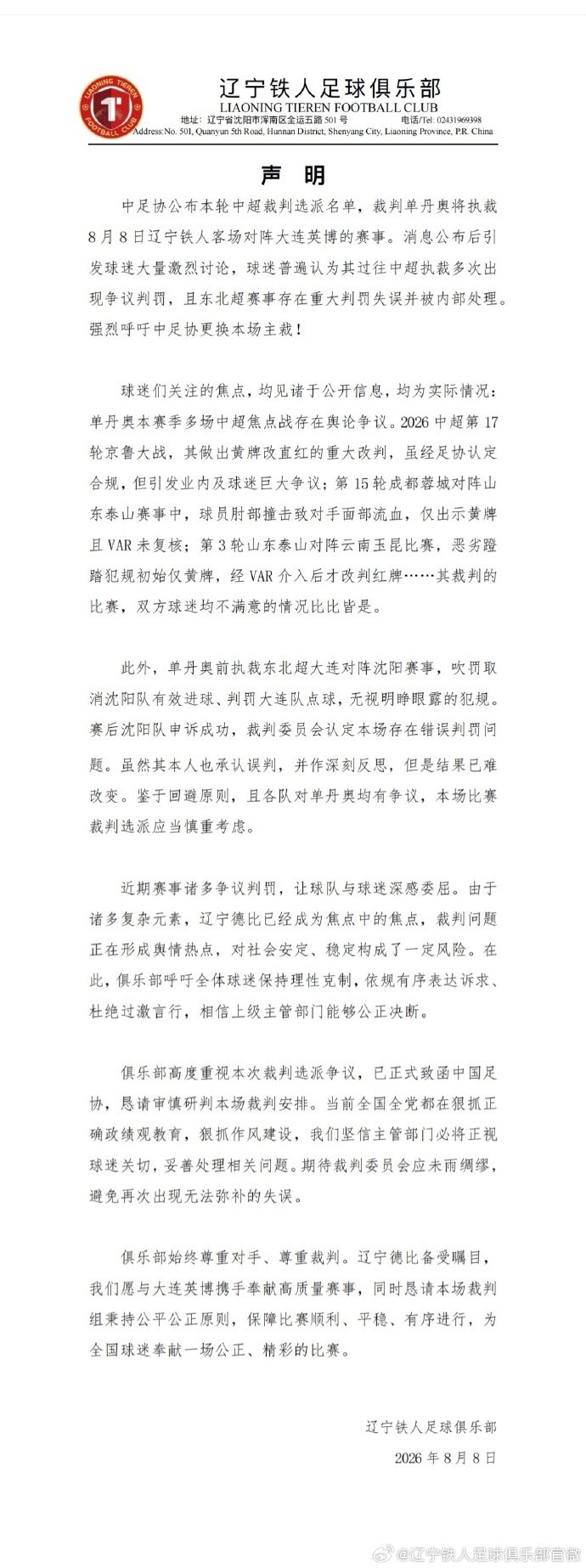 辽宁铁人要求更换主裁 媒体人苗原:重点不是谁吹,先施压一波 辽宁铁人要求更换主裁 媒体人苗原:重点不是谁吹,先施压一波