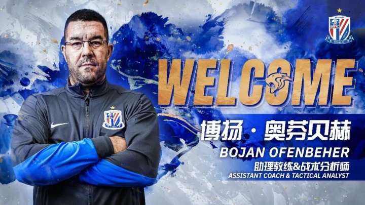 申花官宣米洛耶维奇挂帅 签约至2028年底 申花官宣米洛耶维奇挂帅 签约至2028年底