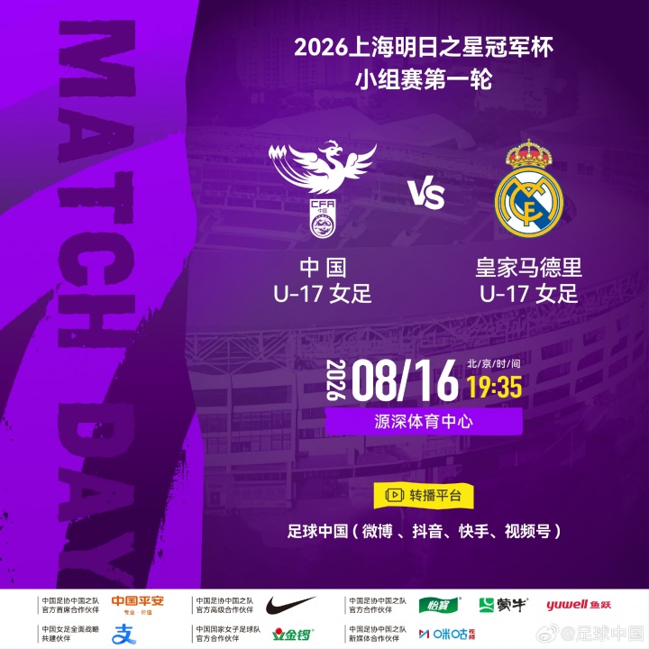 中国女足U17对阵皇马女足U17:方珍珠刘雨希先发,劳尔女儿出战 中国女足U17对阵皇马女足U17:方珍珠刘雨希先发,劳尔女儿出战