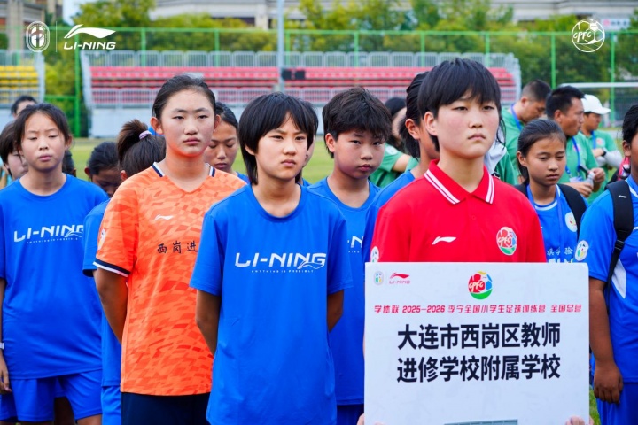全国小学生足球训练营总营青岛开营 男16队女14队参赛 全国小学生足球训练营总营青岛开营 男16队女14队参赛