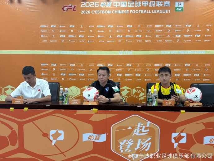 助理教练牛力携队员张凌峰 参加今日赛前新闻发布会