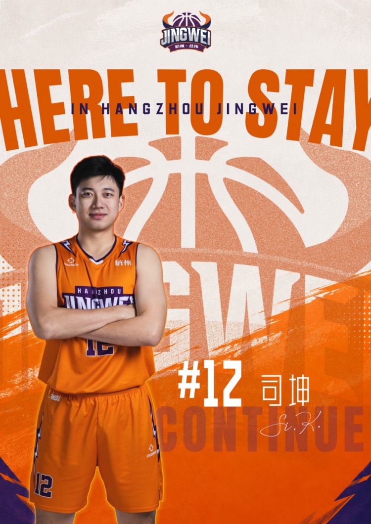 签约新力量 杭州经纬吹响新赛季集结号 签约新力量 杭州经纬吹响新赛季集结号