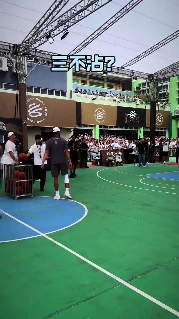 这能吹一辈子！库里中国行中国香港站 一球迷logo三分比试赢库里
