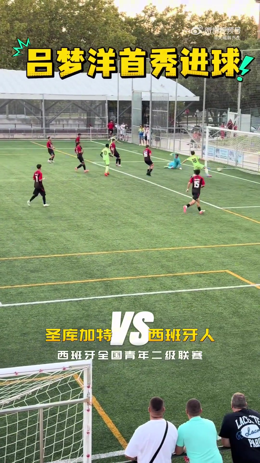 首秀进球!17岁吕孟洋左路低射破门,帮助西班牙人U19B队逆转对手 首秀进球!17岁吕孟洋左路低射破门,帮助西班牙人U19B队逆转对手